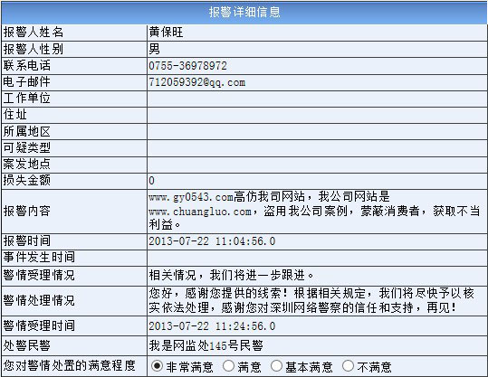 舉報(bào)別人抄襲我們的網(wǎng)站處理結(jié)果
