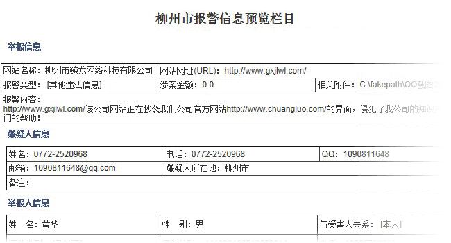 舉報柳州地區(qū)網站抄襲者