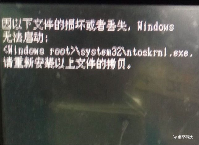 因以下文件的損壞或者丟失，Windows無法啟動(dòng)：<Windows root>system32toskrnl.exe.請重新安裝以上文件的拷貝。