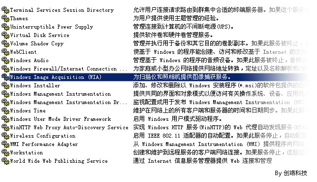 啟動(dòng)Windows Image Acquisition (WIA)，為掃描儀和照相機(jī)提供圖像捕獲服務(wù)。