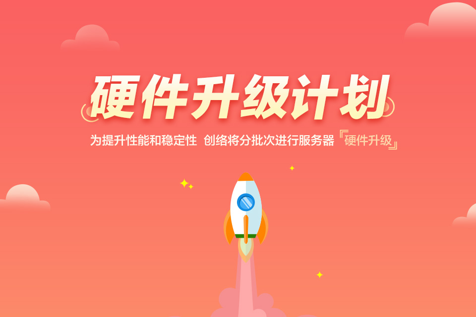 網(wǎng)站服務(wù)器硬件升級(jí)