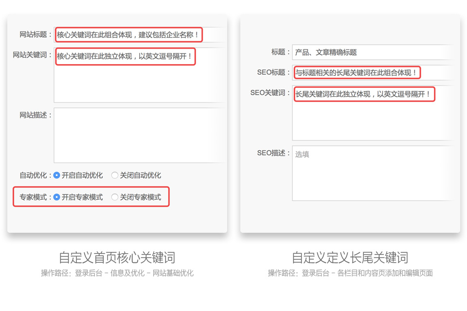 企業(yè)網站關鍵詞如何布局