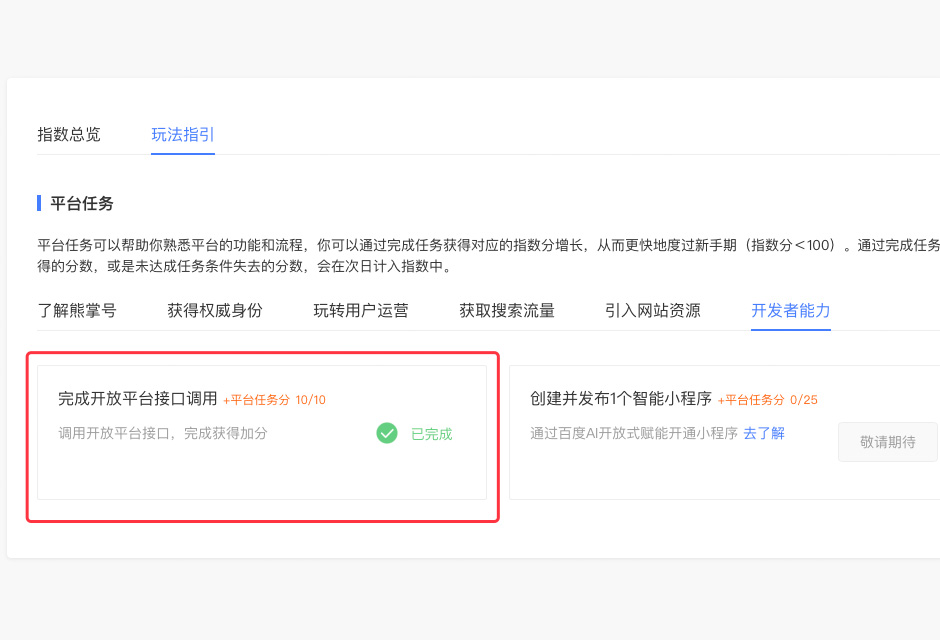熊掌號(hào)開(kāi)放平臺(tái)接口調(diào)用任務(wù)