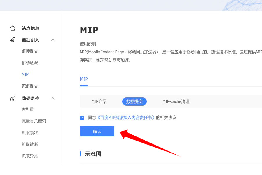百度MIP資源接入內(nèi)容責任書需閱讀并同意