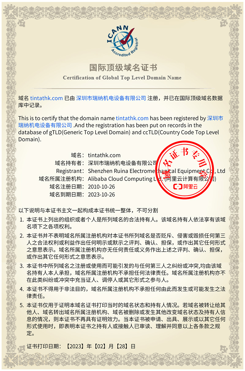 深圳南山瑞納機(jī)電注冊(cè)國(guó)際域名tintathk.com